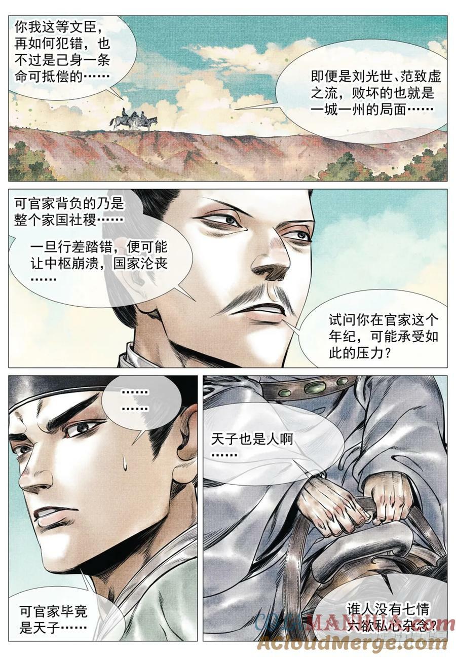 绍宋小说全文免费阅读漫画,064 汝阳1图