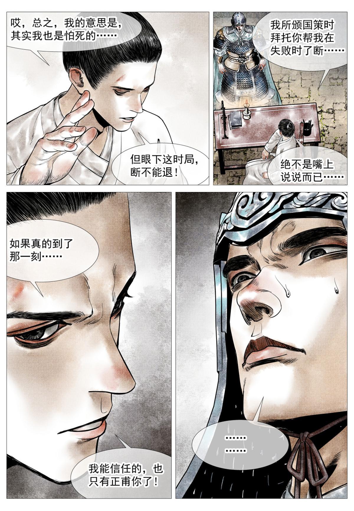 绍宋笔趣阁漫画,026 开战前夜1图