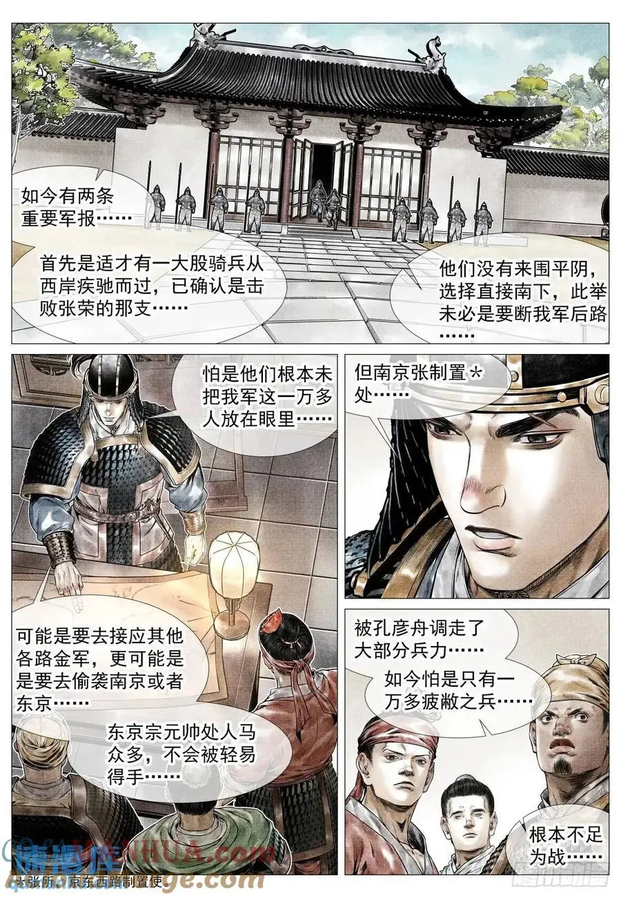 绍宋之后txt下载漫画,082 应天府危局1图