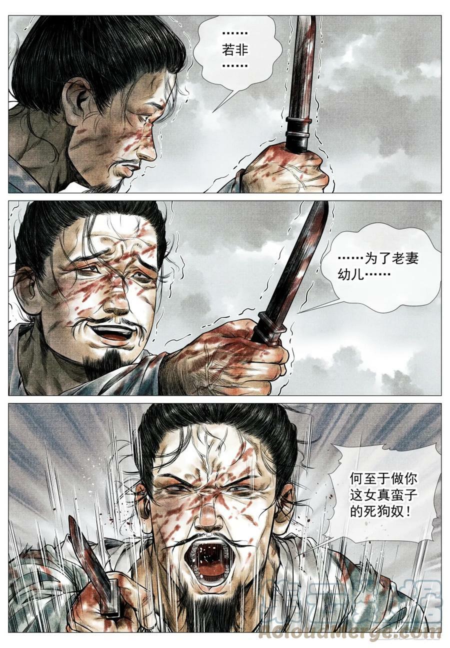 绍宋笔趣阁漫画,055 首胜1图