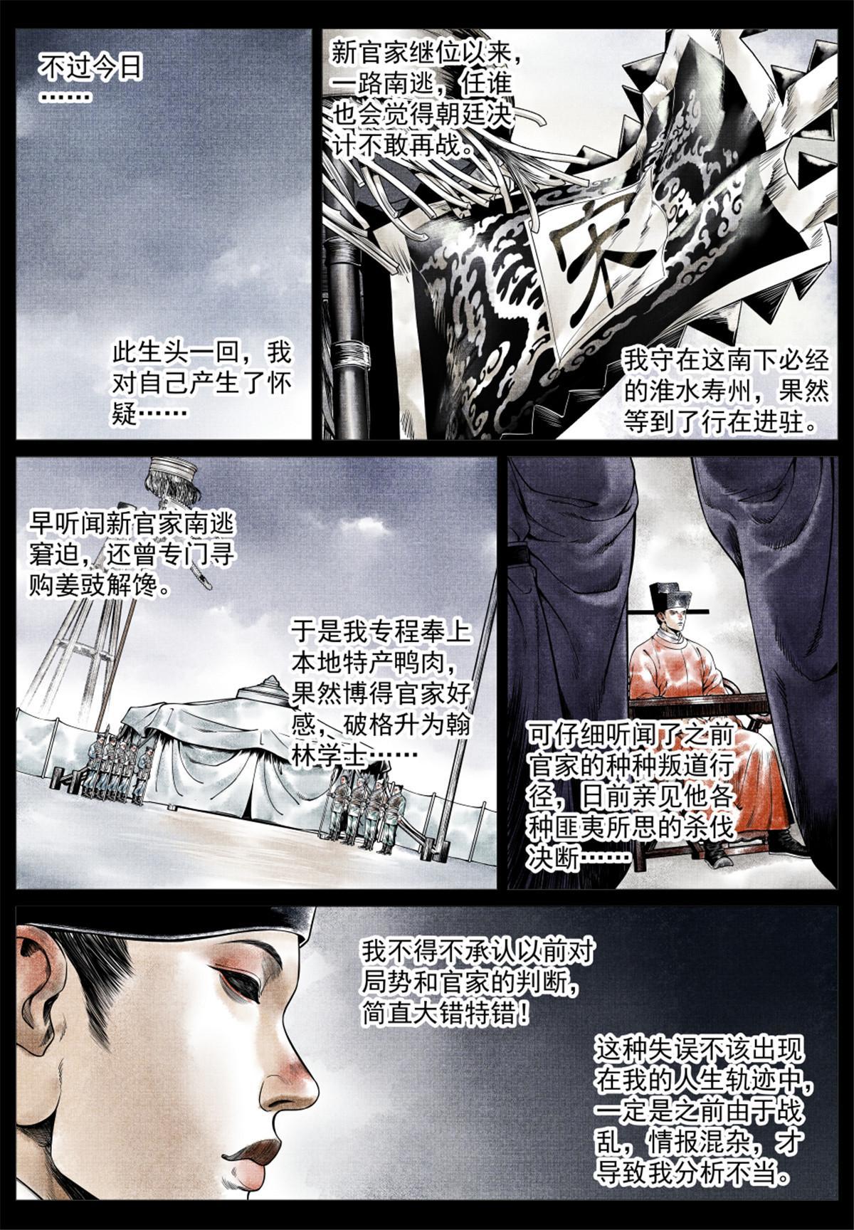 绍宋笔趣阁漫画,025 国策1图