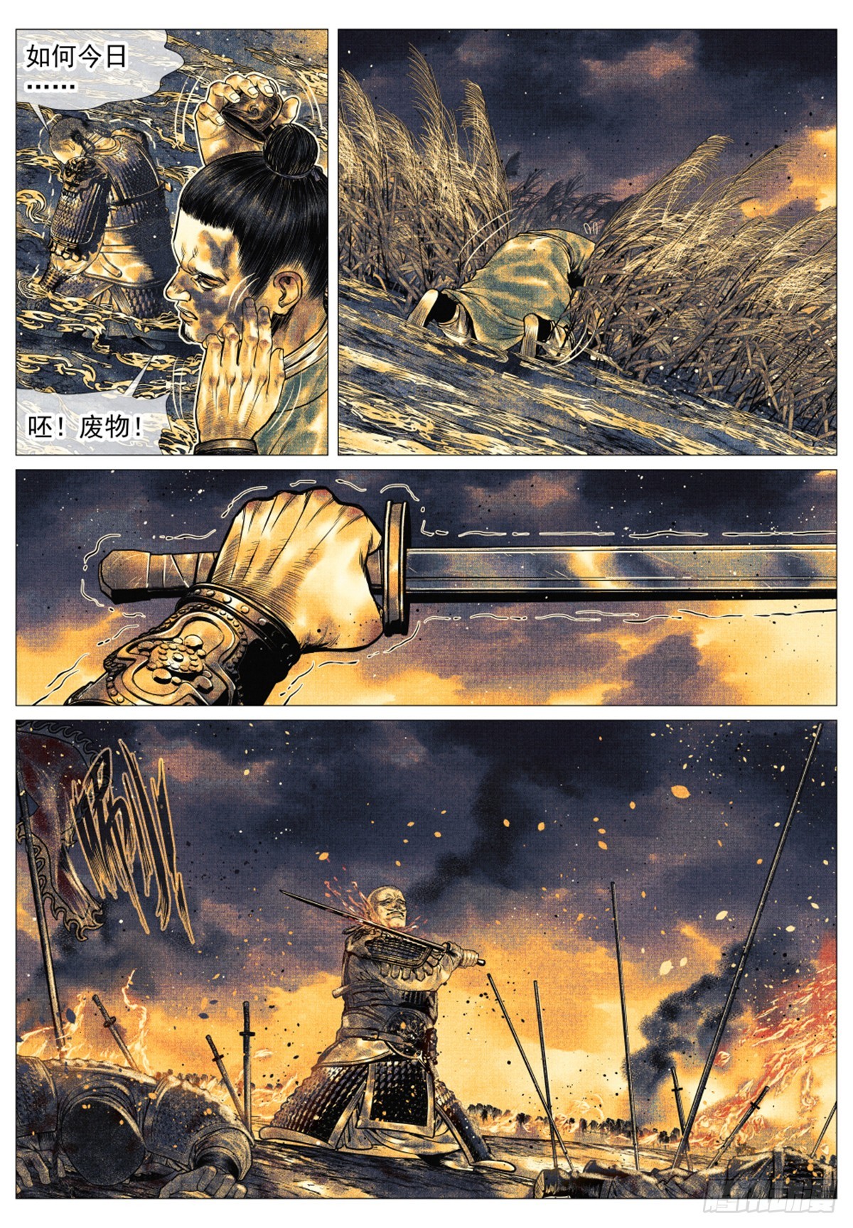 绍宋笔趣阁漫画,044 五日破敌2图