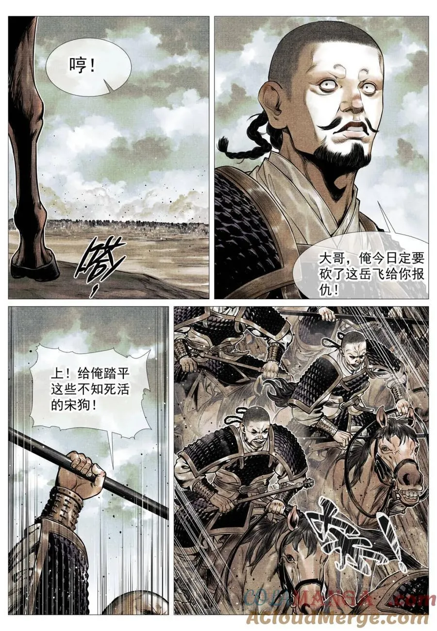 绍宋小说免费全文阅读漫画,第114话 112 调虎离山1图