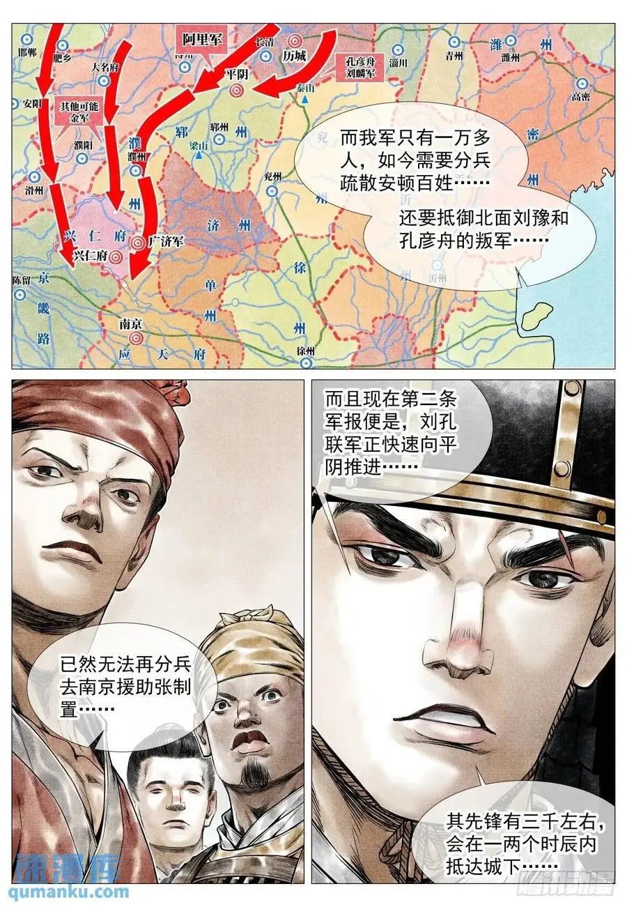 绍宋之后txt下载漫画,082 应天府危局2图