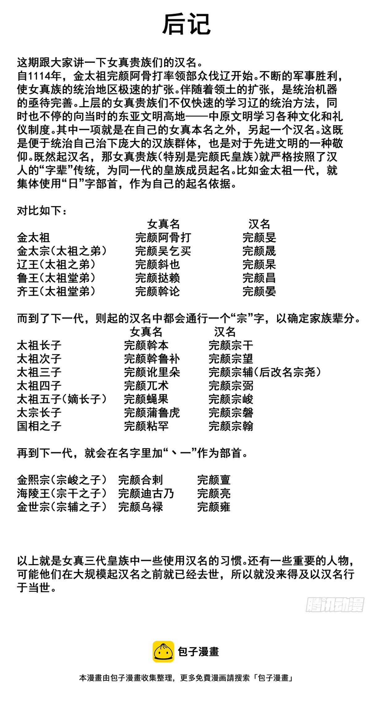 绍宋笔趣阁漫画,039  军议1图