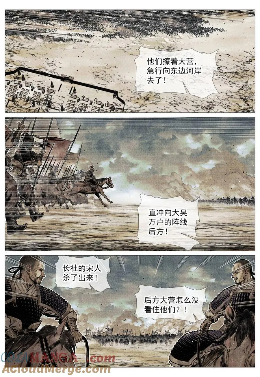 绍宋笔趣阁漫画,第118话 116 并旗1图