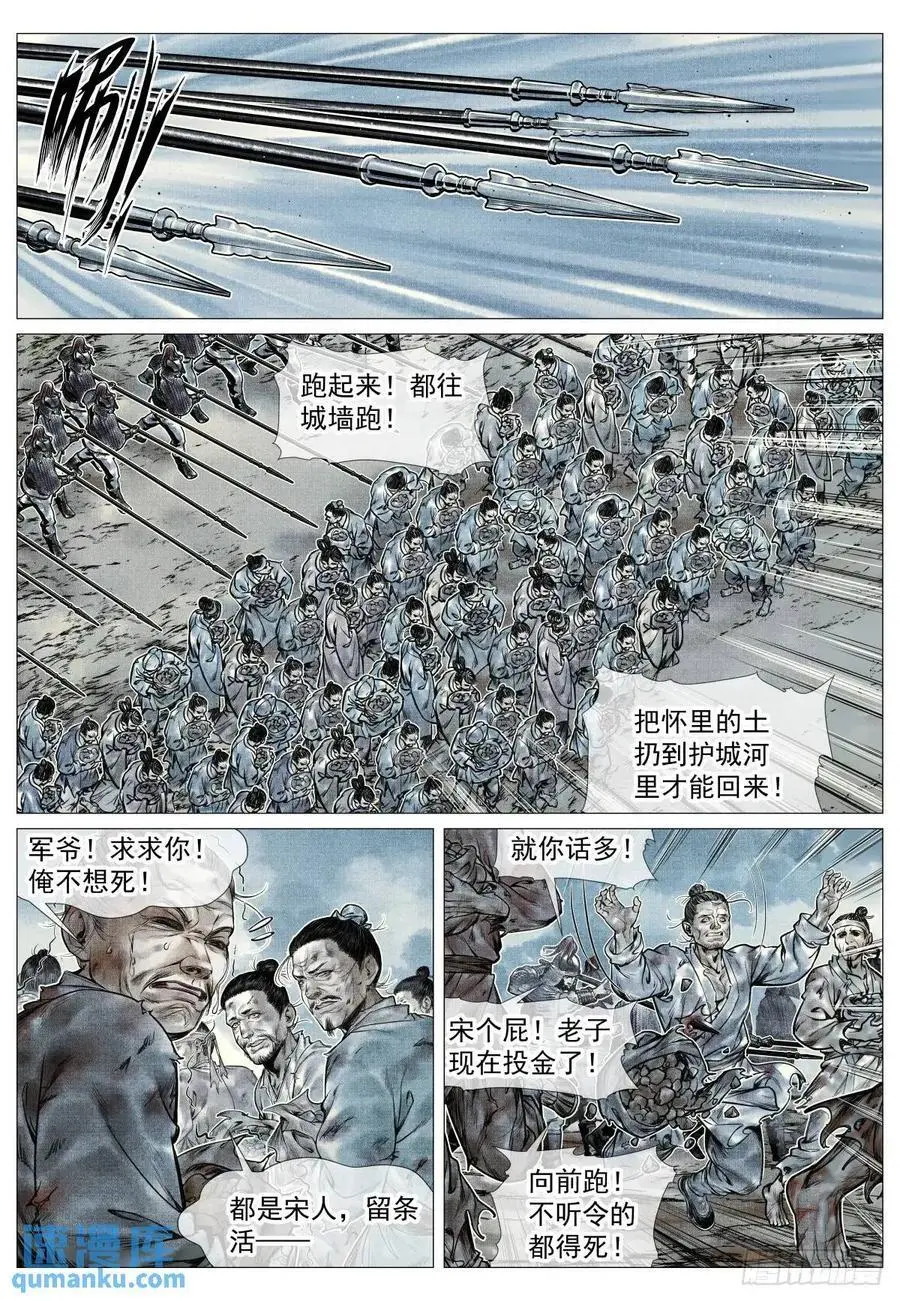 绍宋漫画,089 开战2图