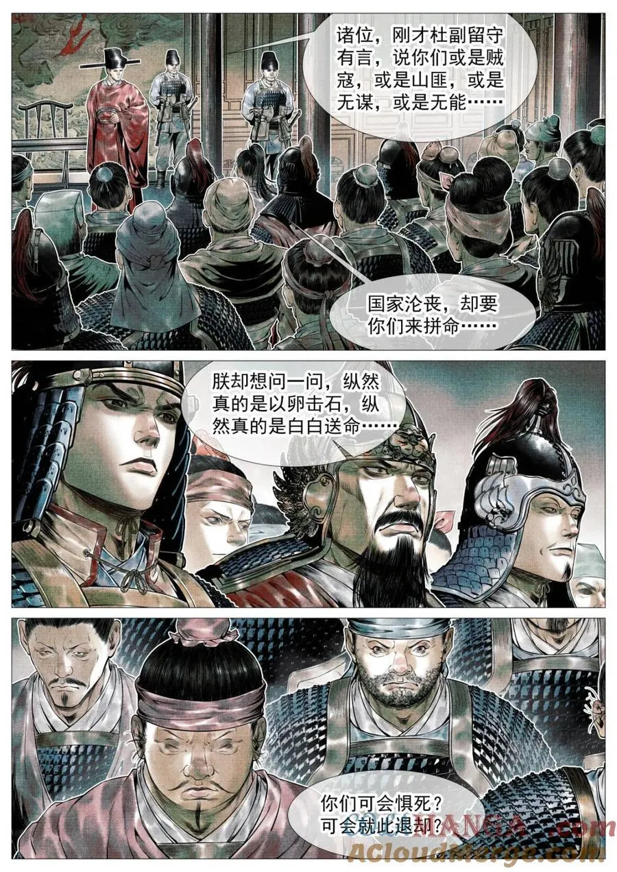 绍宋笔趣阁漫画,第112话 110 斧决1图