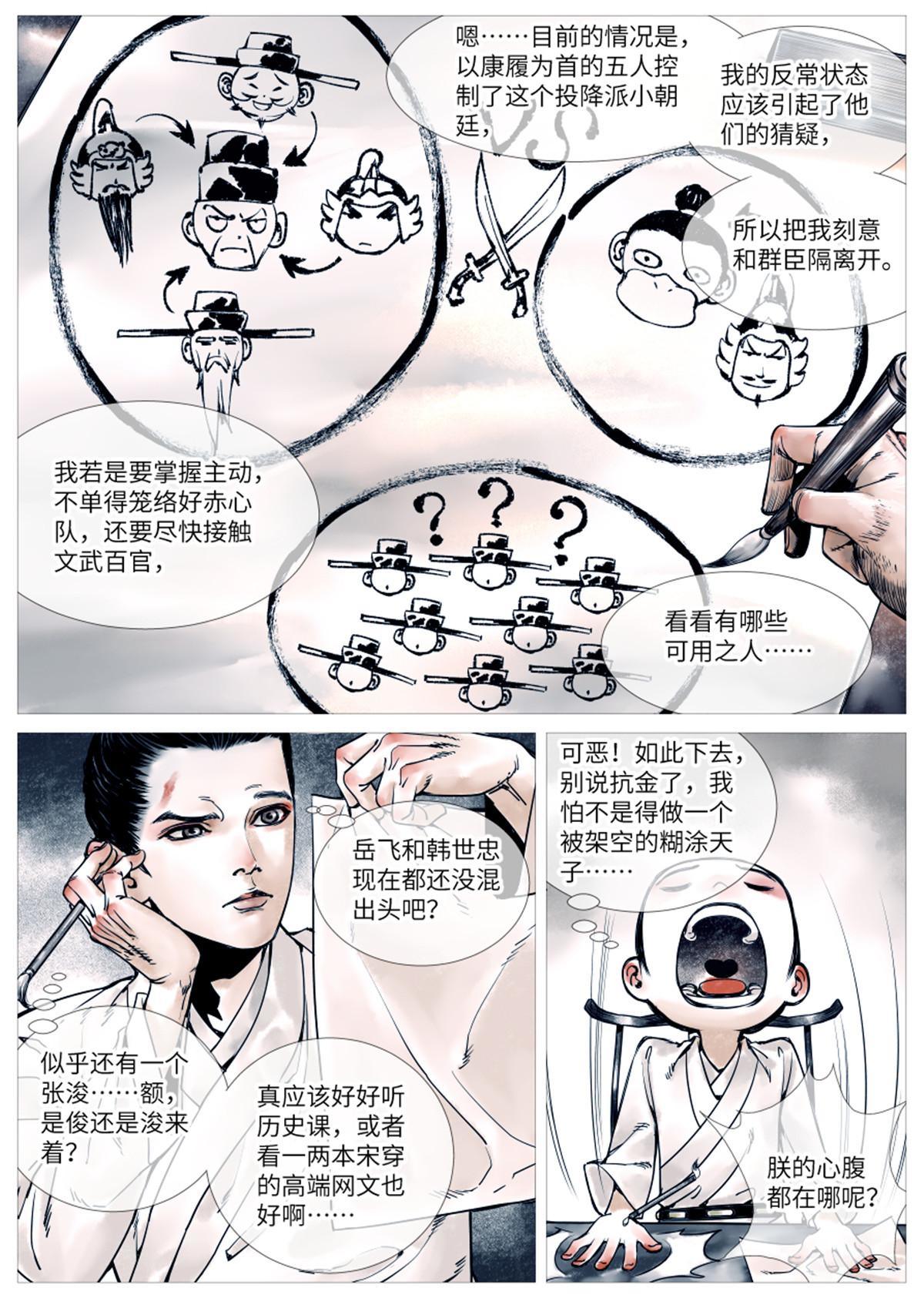 绍宋小说免费全文阅读漫画,002 绝杀开新局1图