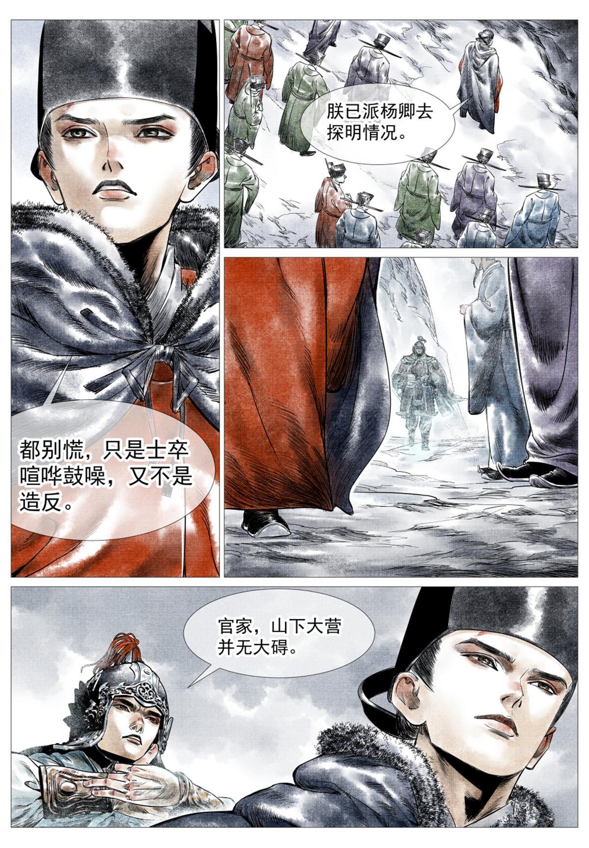 绍宋笔趣阁漫画,015 骚乱1图