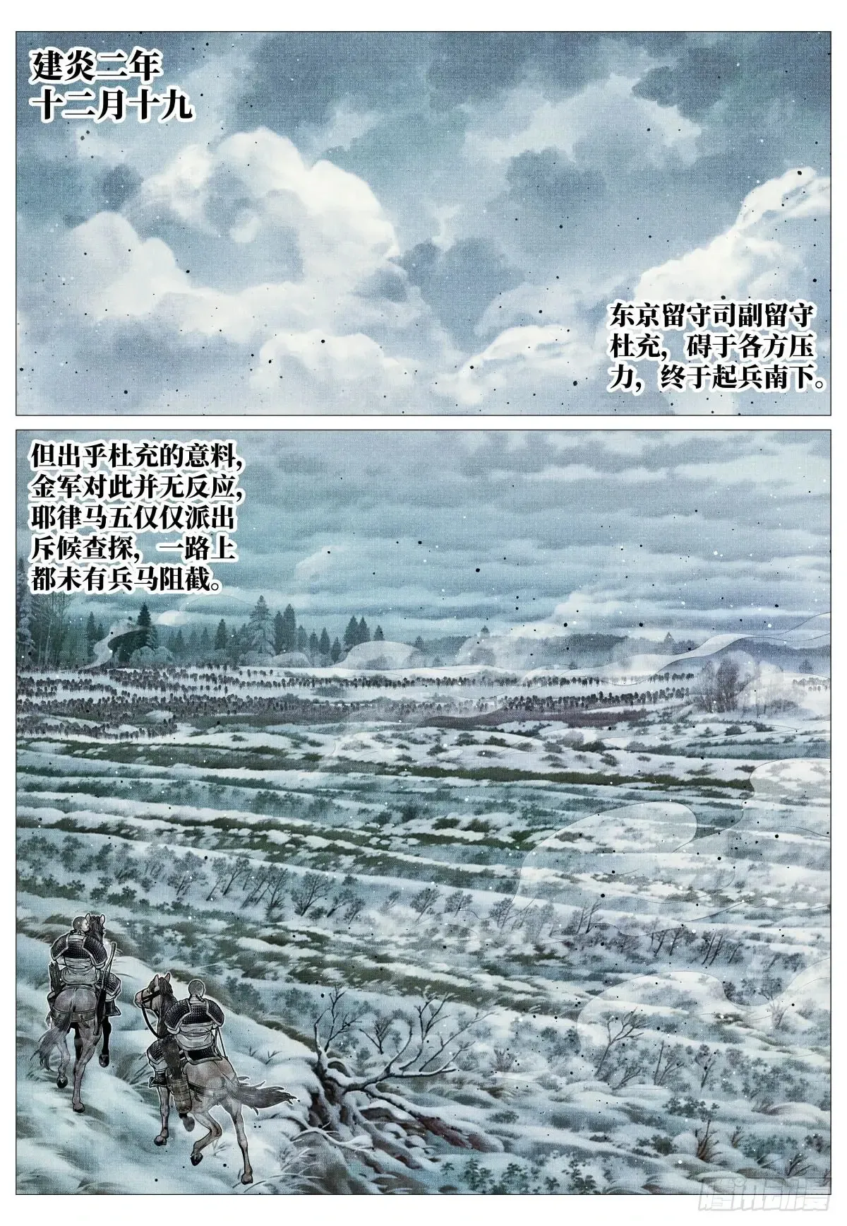 绍宋笔趣阁漫画,101 出兵1图