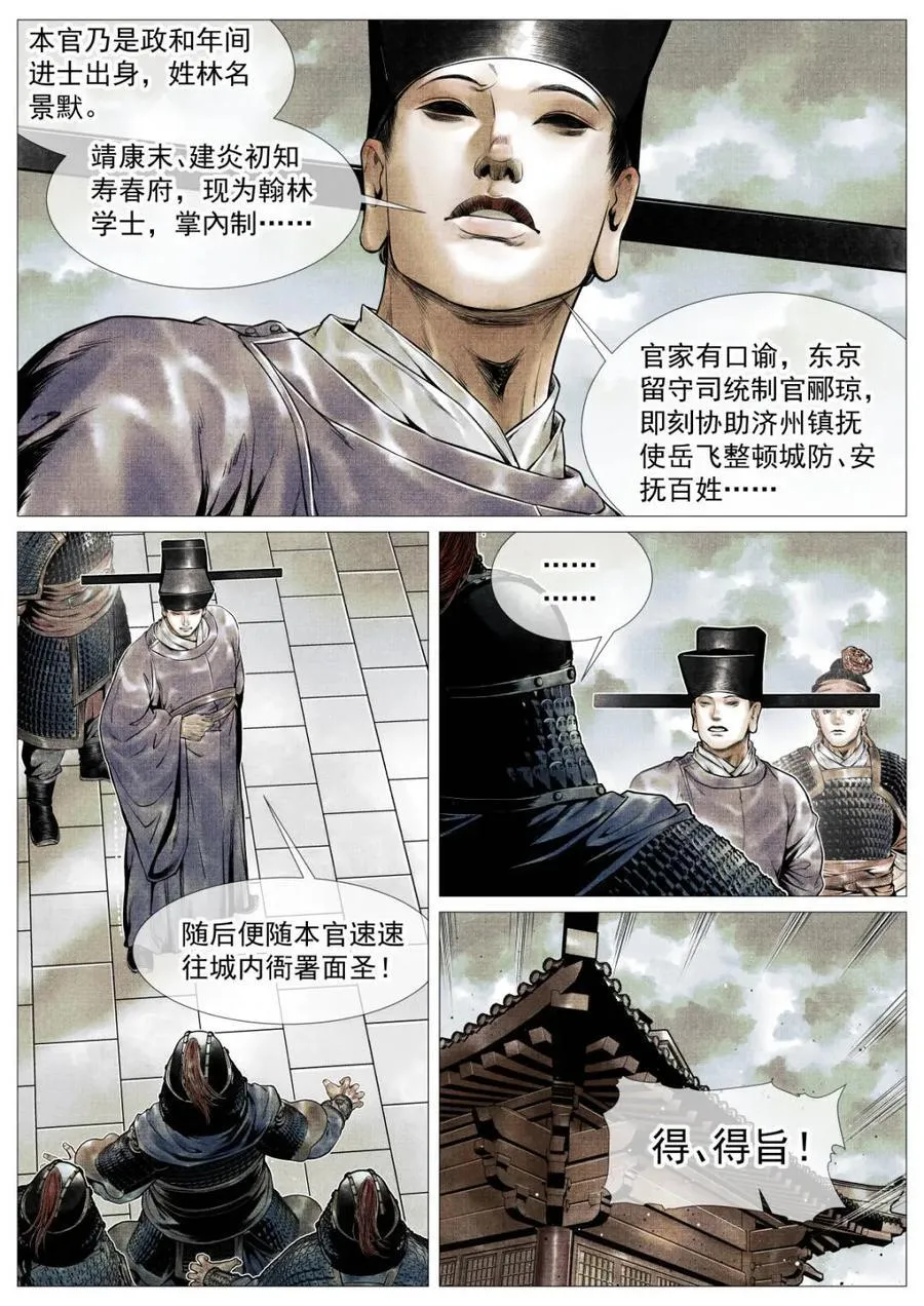 绍宋有几个女主漫画,第111话 109 登闻鼓2图