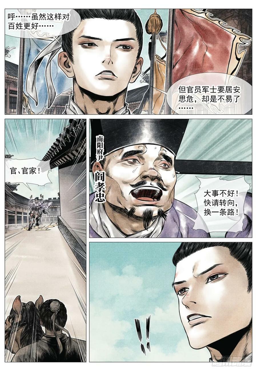 绍宋笔趣阁漫画,068 差评2图