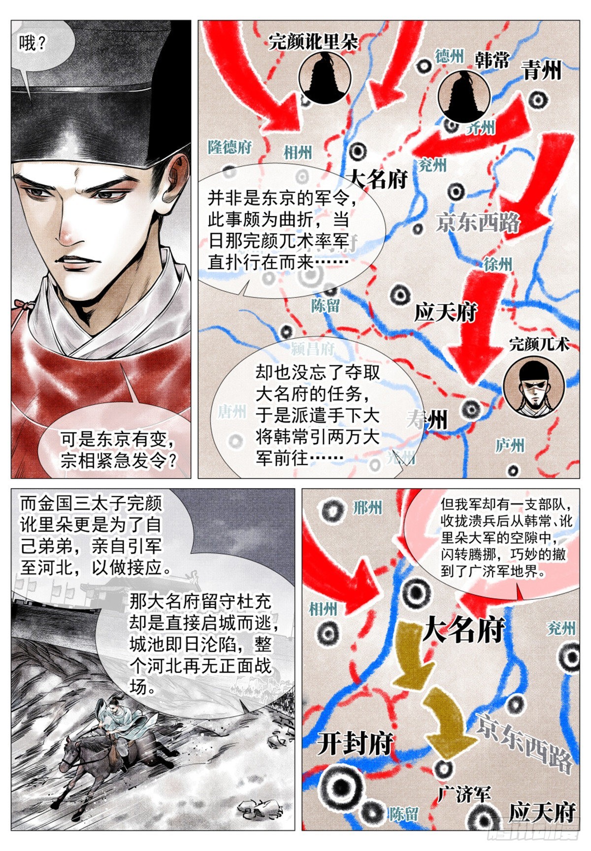 绍宋漫画在线观看漫画,038 广济军令2图