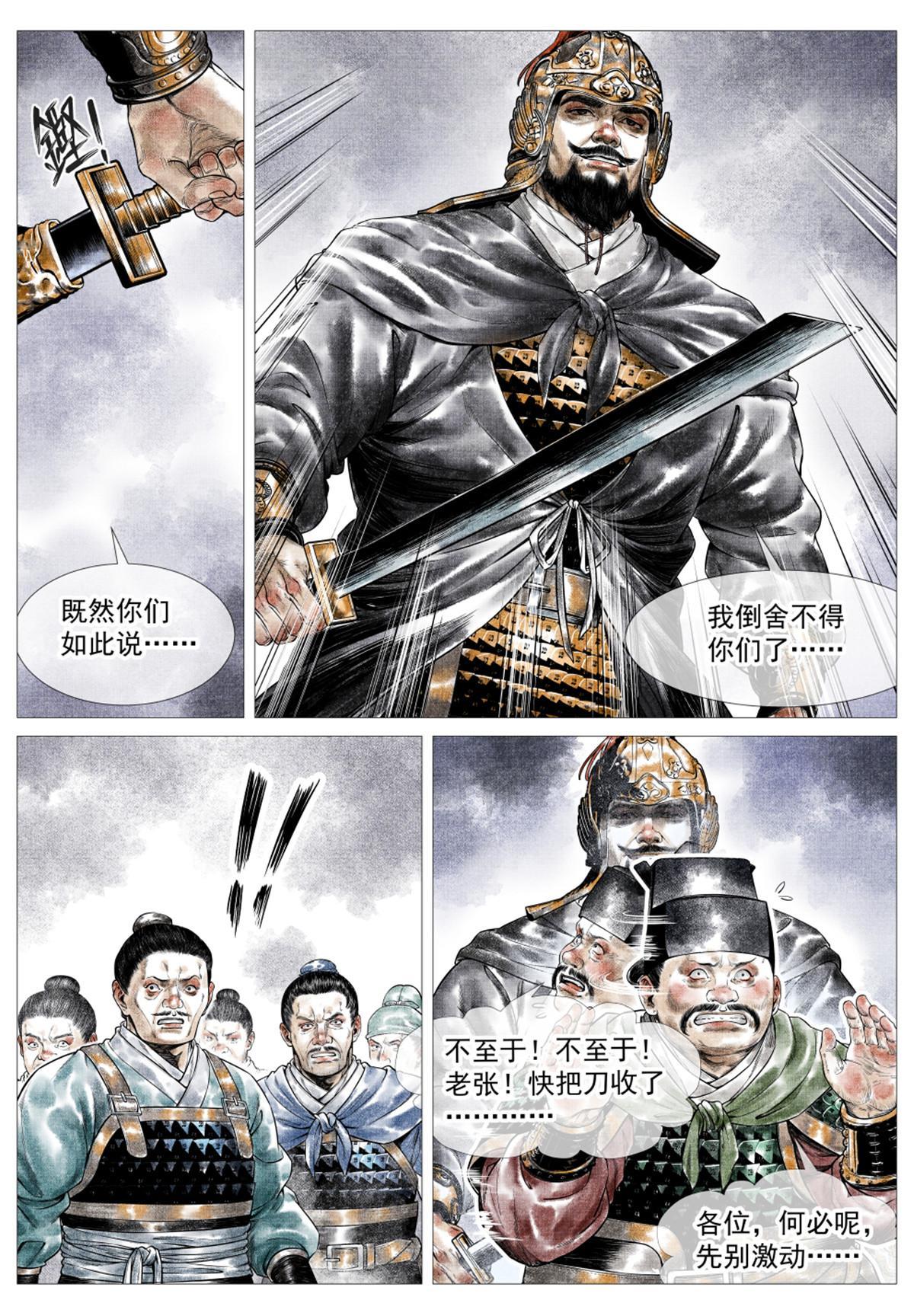 绍宋笔趣阁漫画,023 见血1图