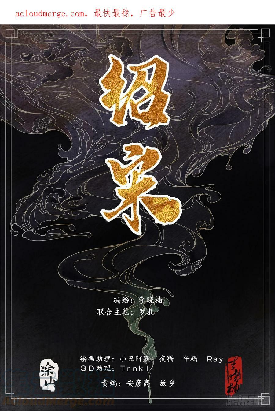 绍宋之后txt下载漫画,054 今非昔比1图