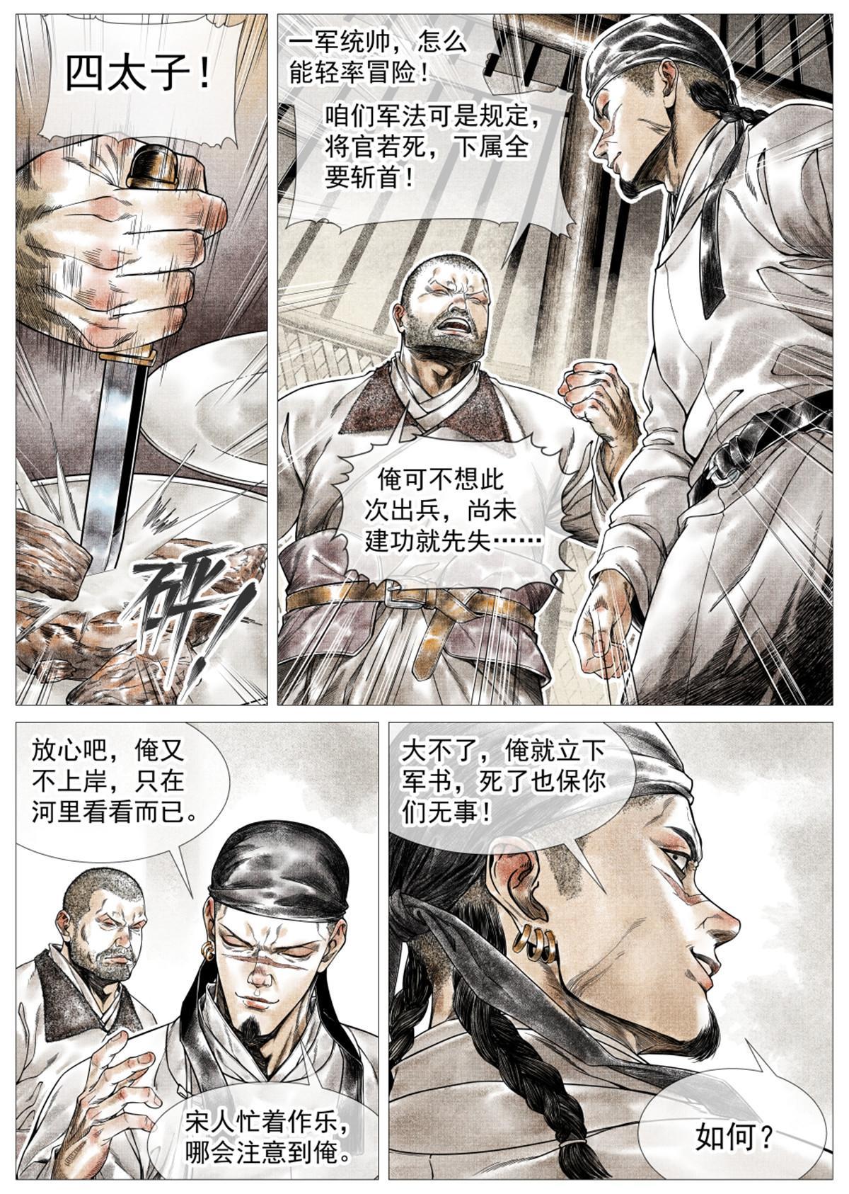 绍宋笔趣阁漫画,019 年节思绪1图