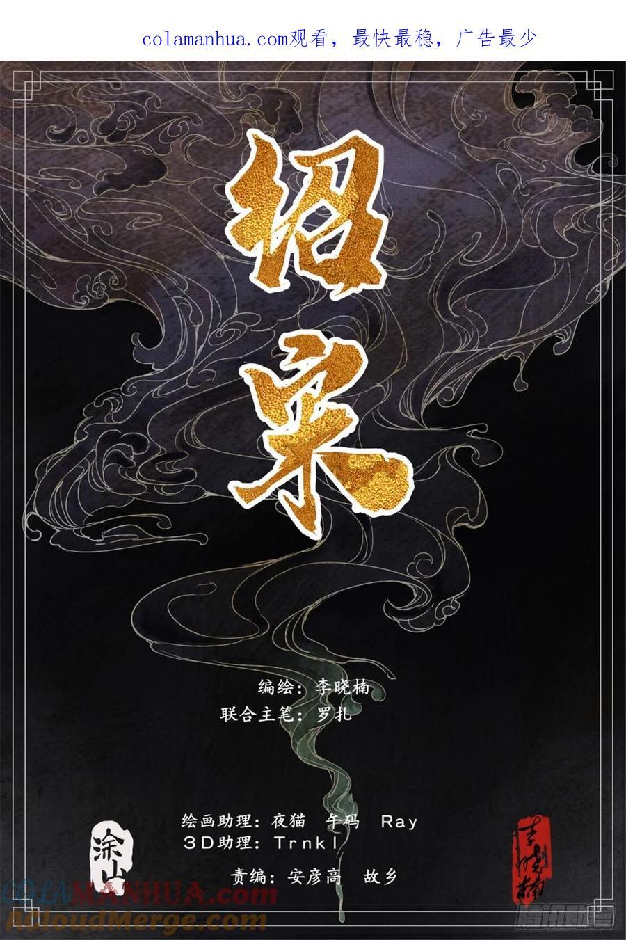 绍宋漫画,072 乱世用重典1图