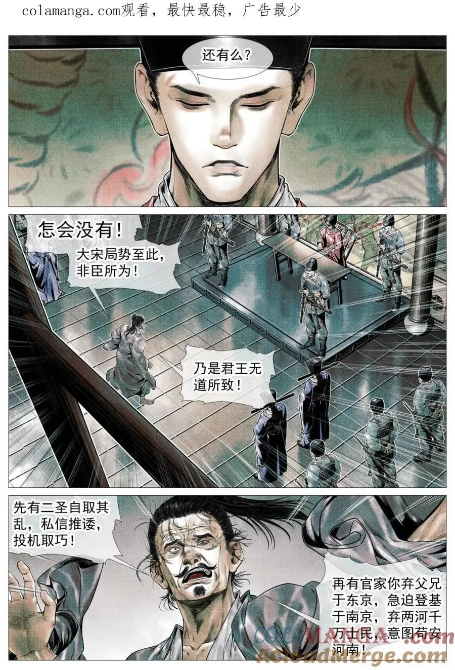 绍宋小说在线听书漫画,第112话 110 斧决1图