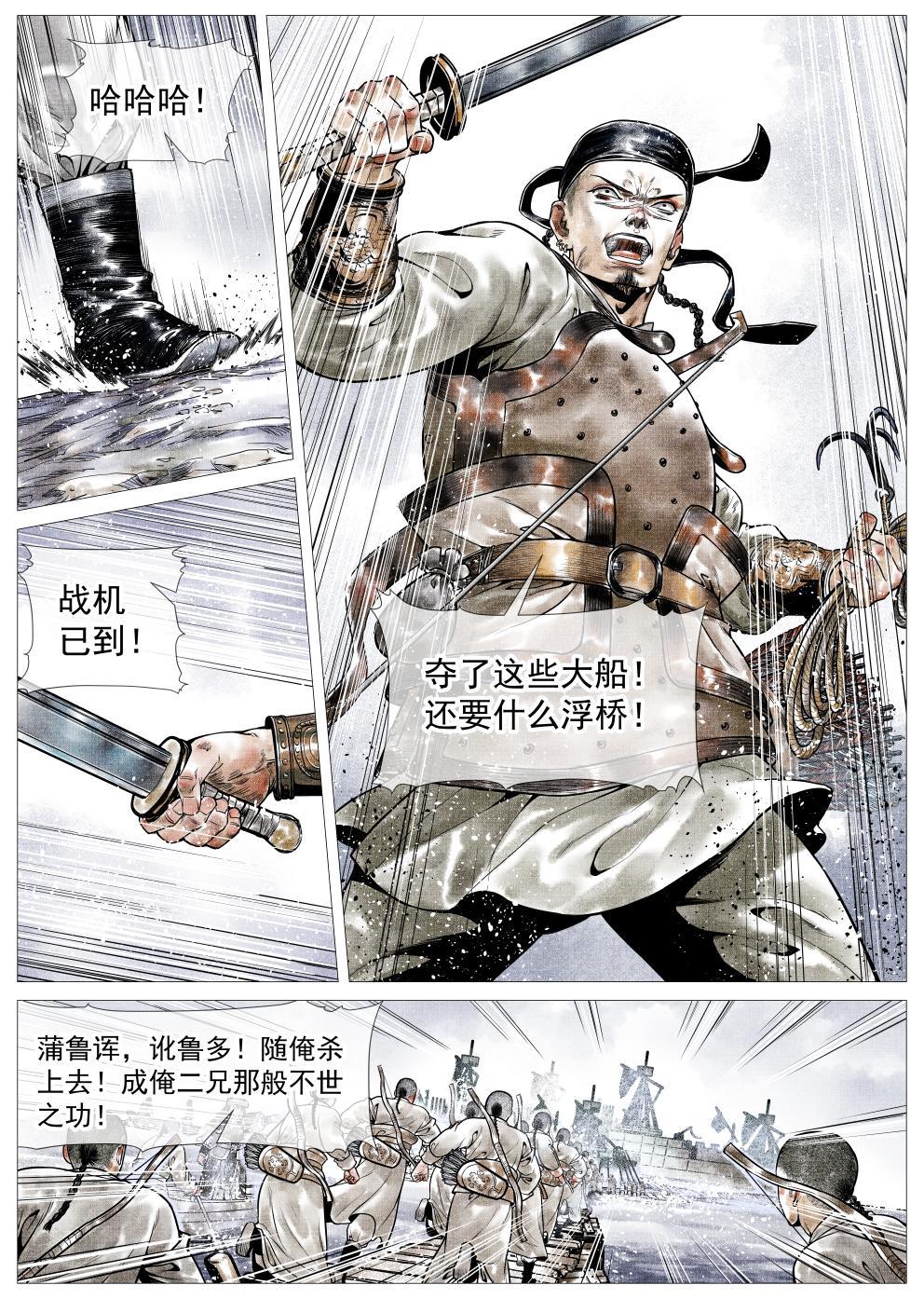 绍宋TXT下载八零电子书漫画,028 水战1图