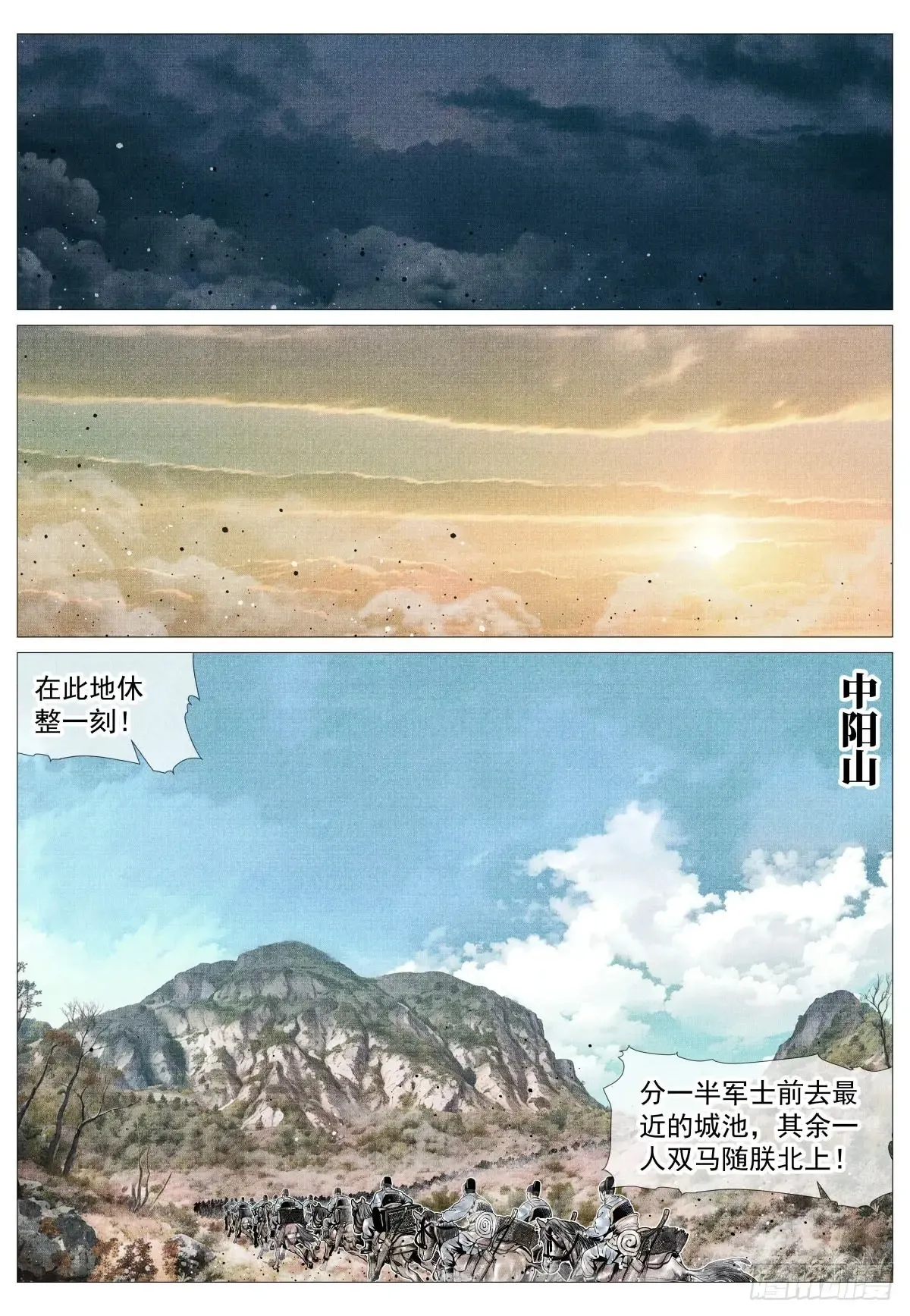 绍宋笔趣阁漫画,106 暗度陈仓1图