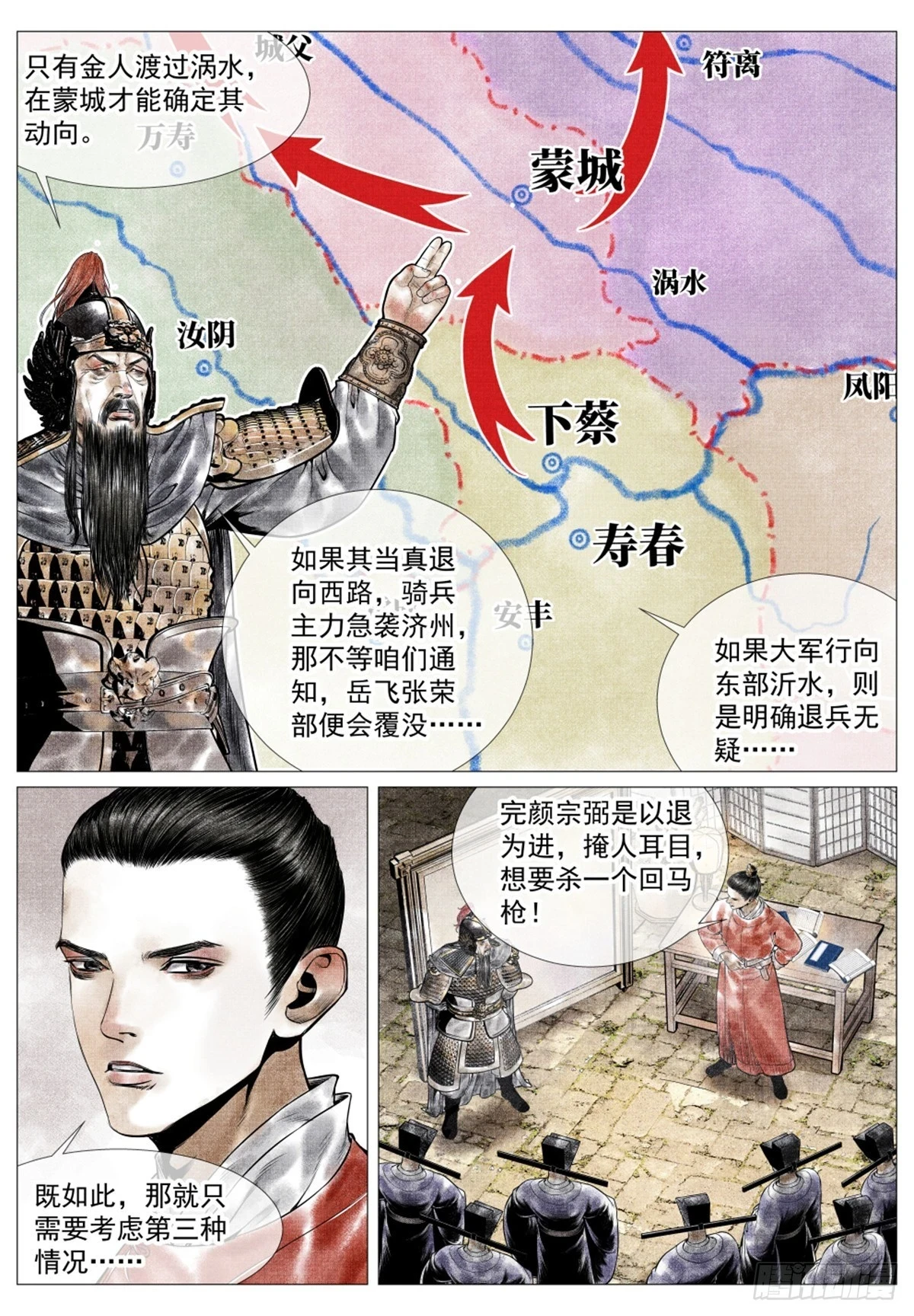 绍宋的结局是什么漫画,046 撤兵危机2图