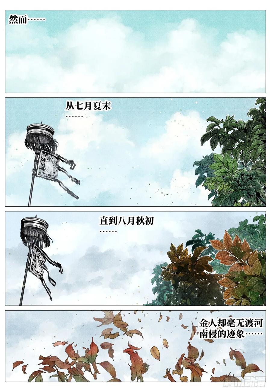 绍宋笔趣阁漫画,078 太行山2图