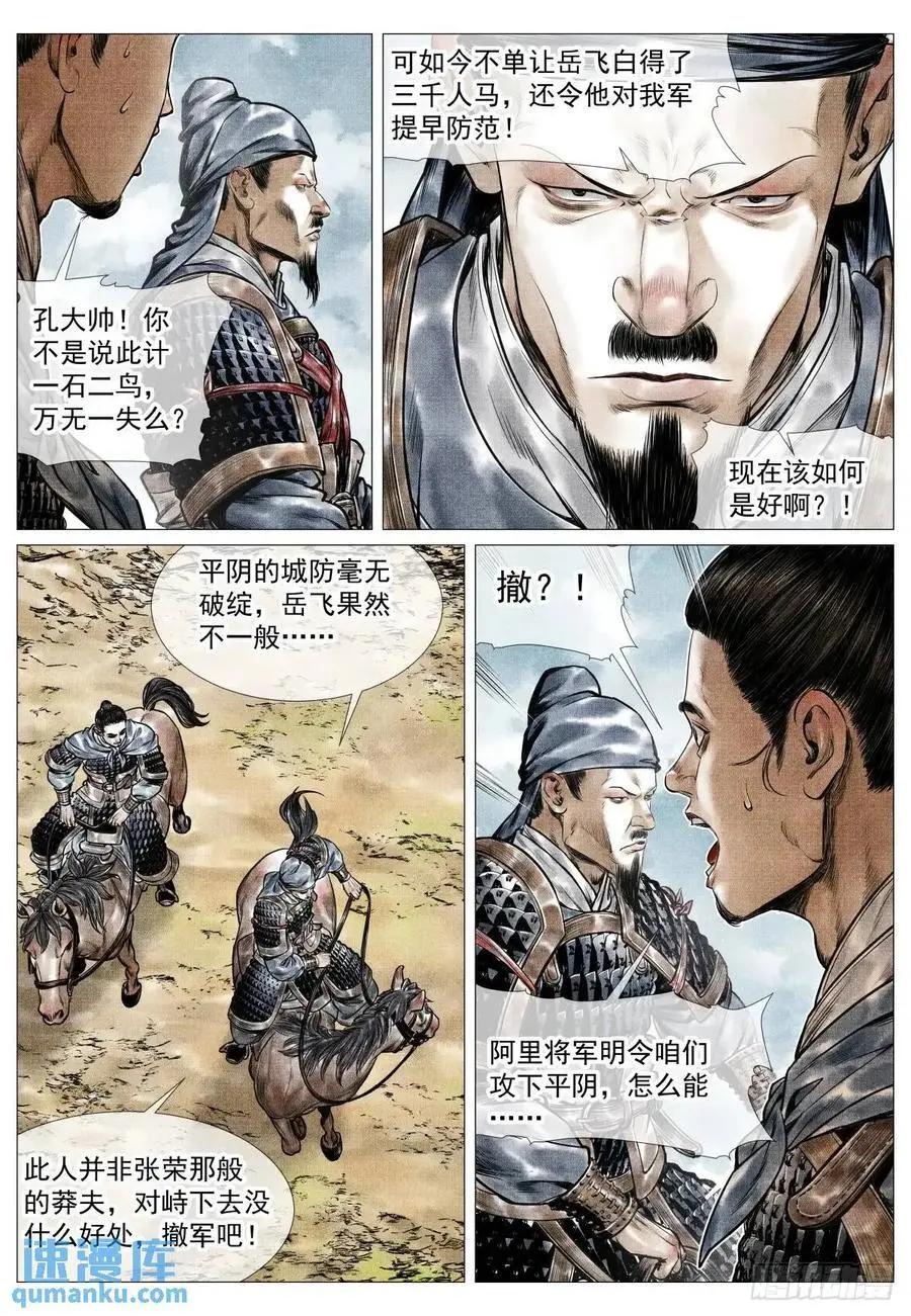 绍宋免费漫画,083 援军2图