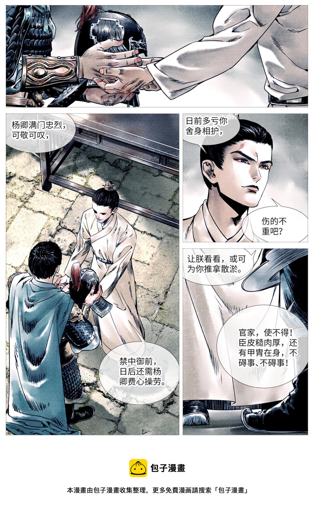 绍宋地图漫画,002 绝杀开新局1图