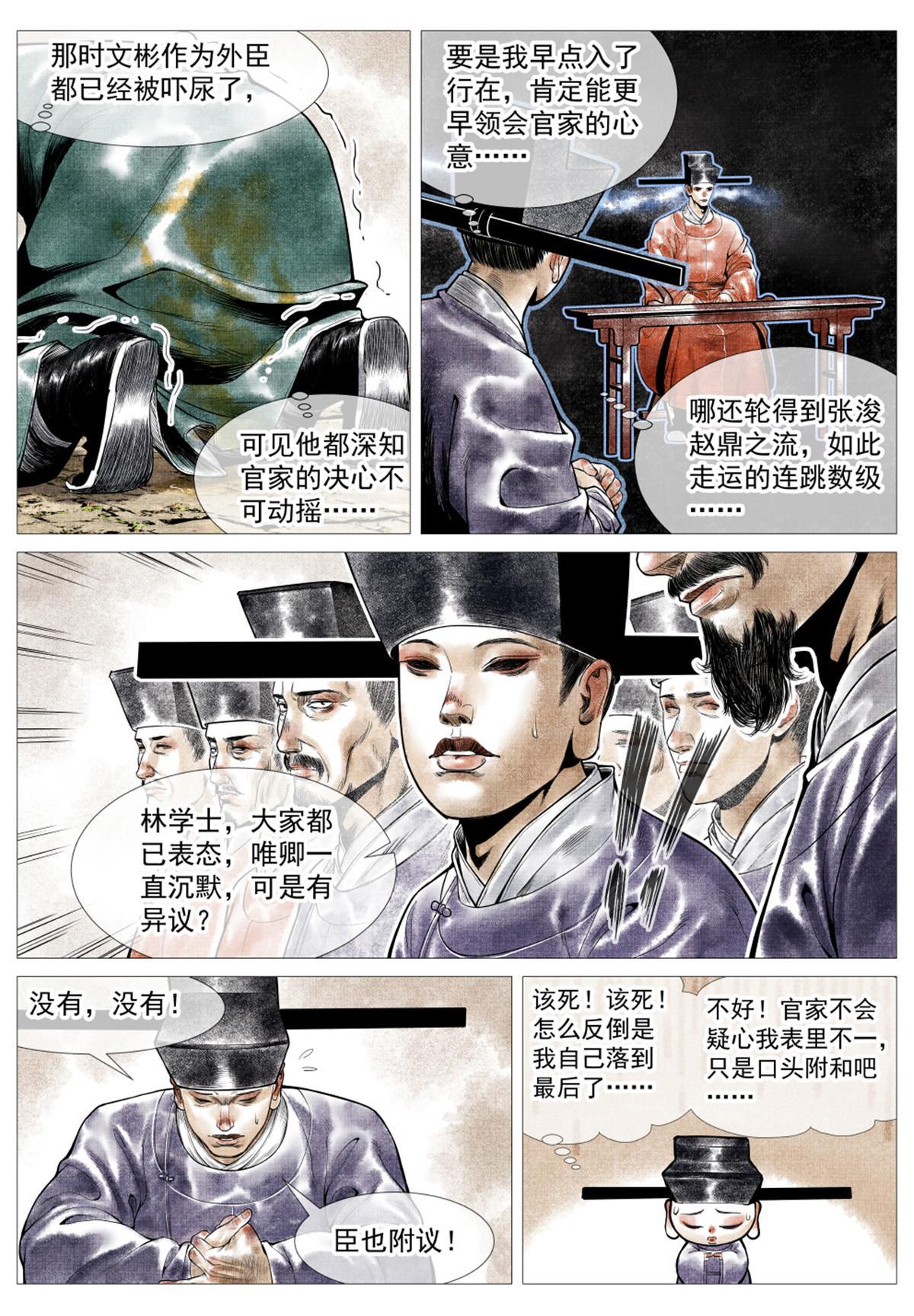 绍宋笔趣阁漫画,025 国策1图