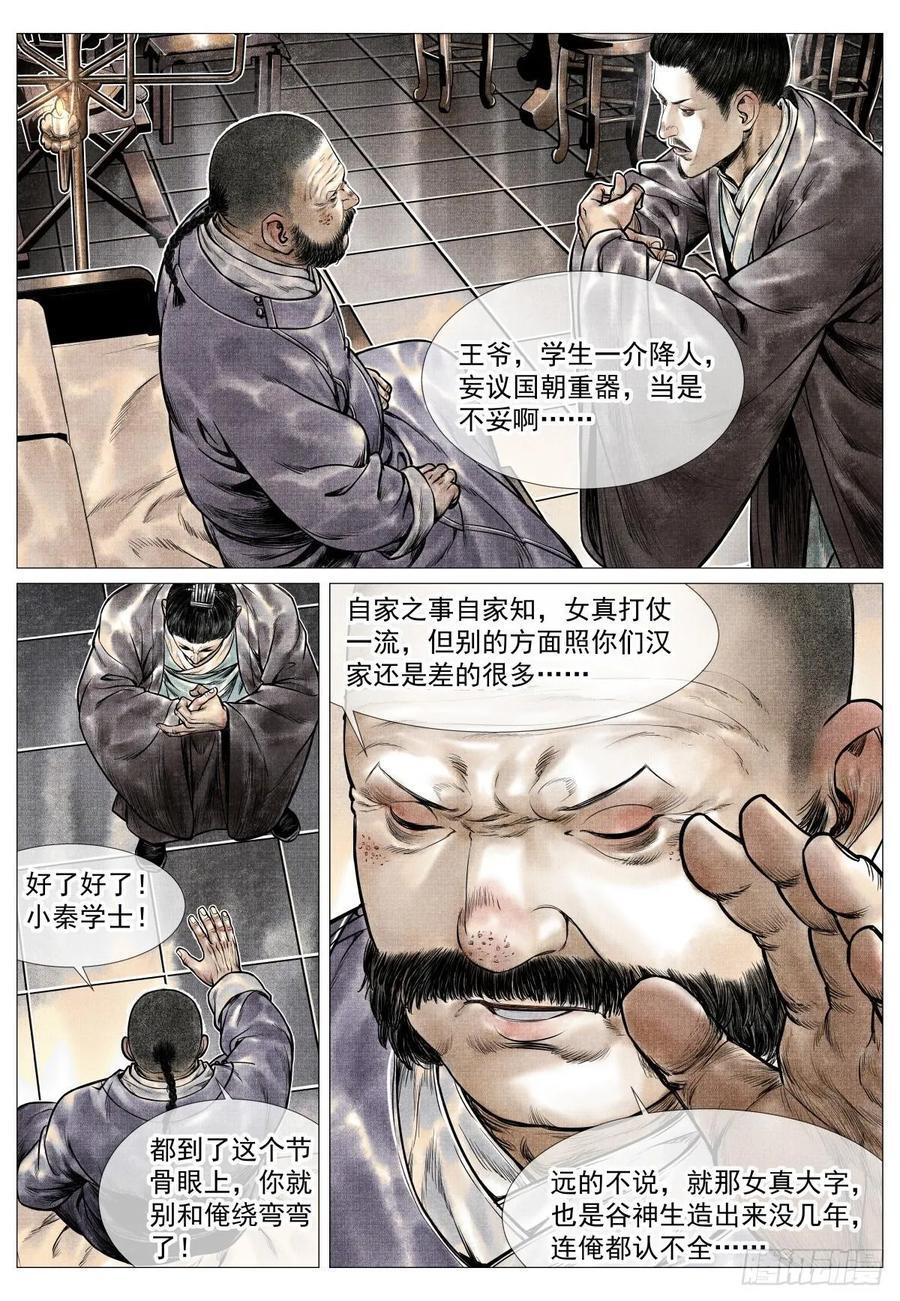 绍宋漫画在线观看漫画,077 奸人祸国2图