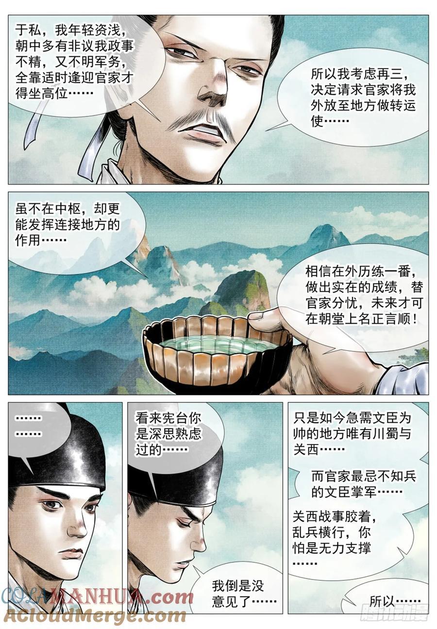 绍宋十八王有哪些漫画,075 新局势1图