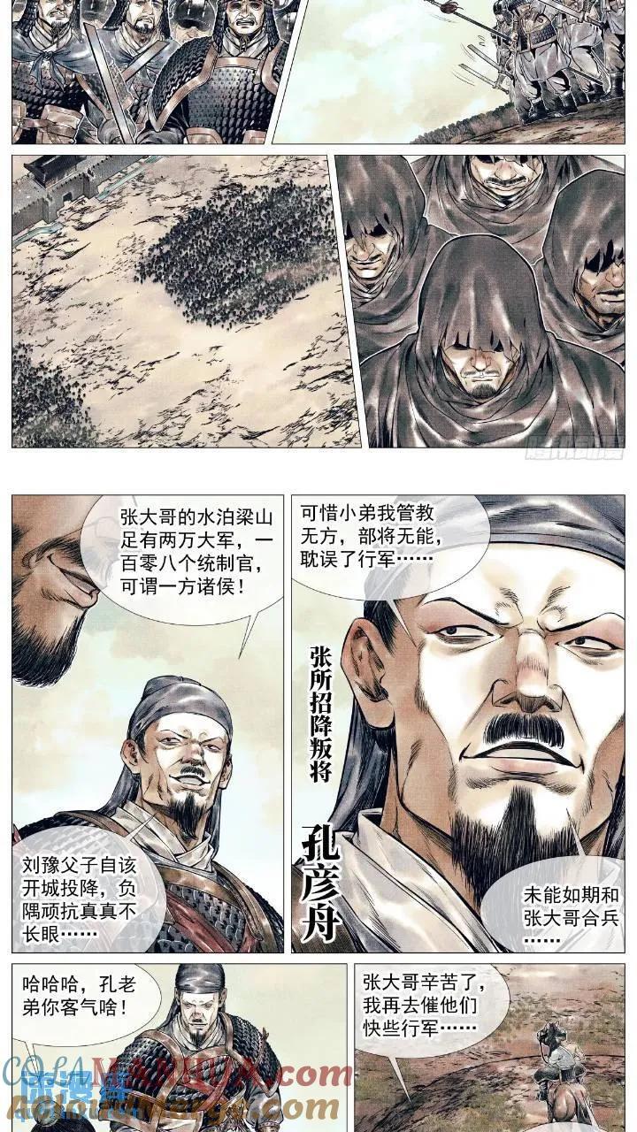 绍宋txt免费全本漫画,080 当头一棒1图