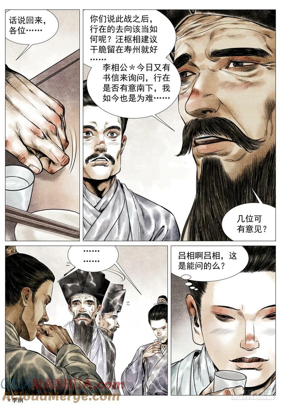 绍宋txt下载全本下载漫画,056 陪都风波1图