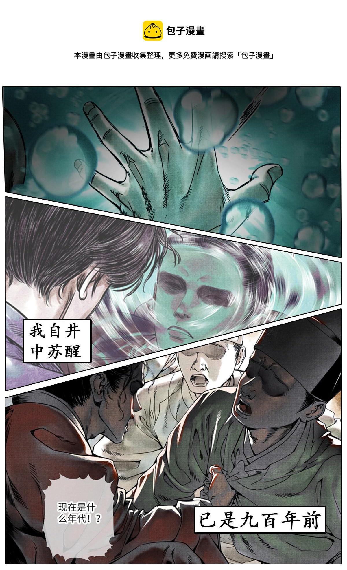 绍宋小说全文免费阅读漫画,预告！1图