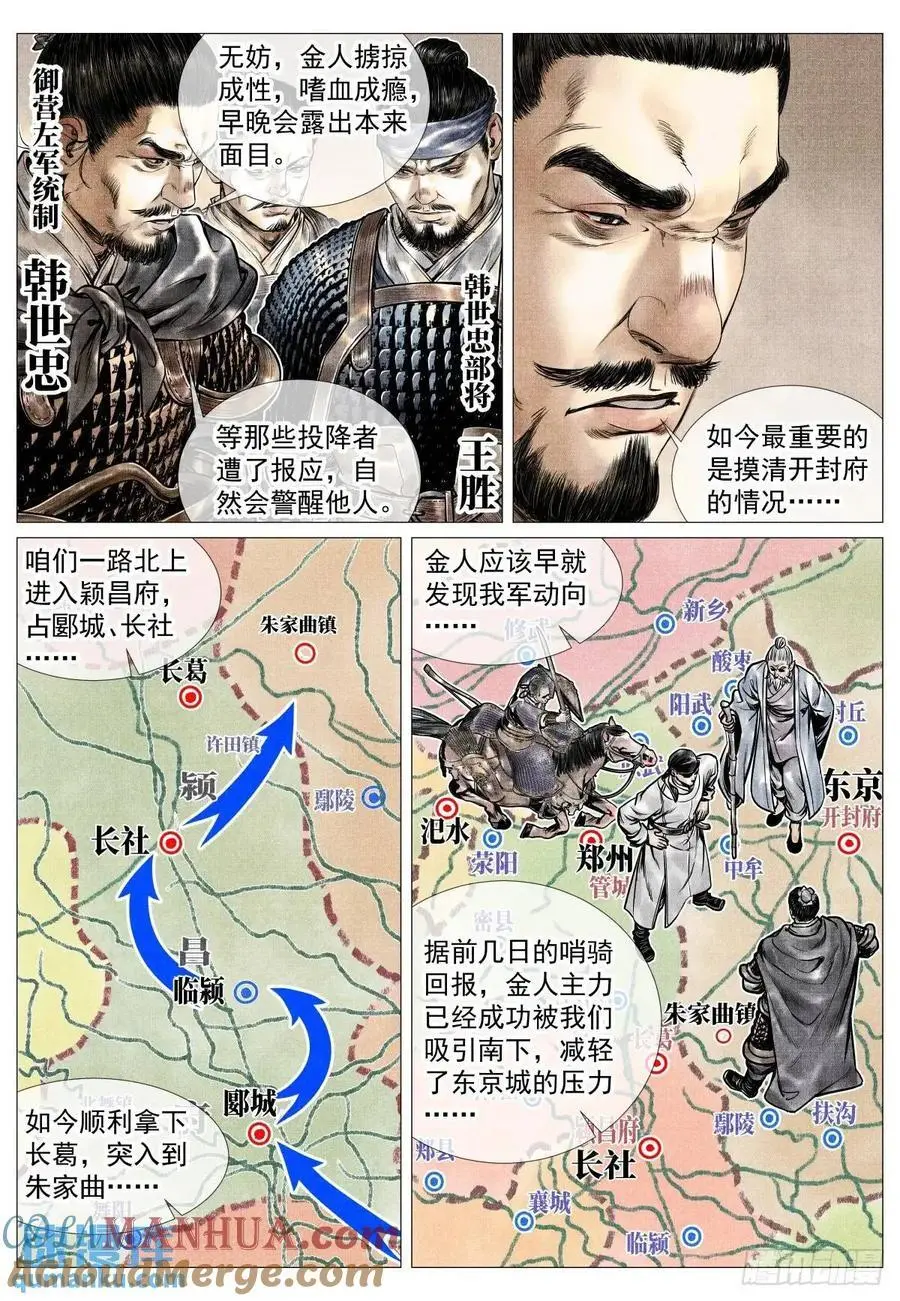 绍宋漫画在线观看漫画,086 埋伏1图