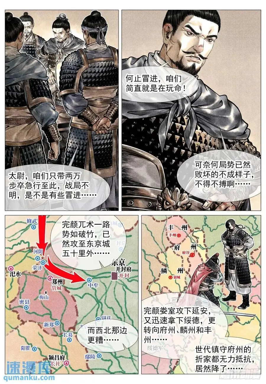 绍宋漫画在线观看漫画,086 埋伏2图