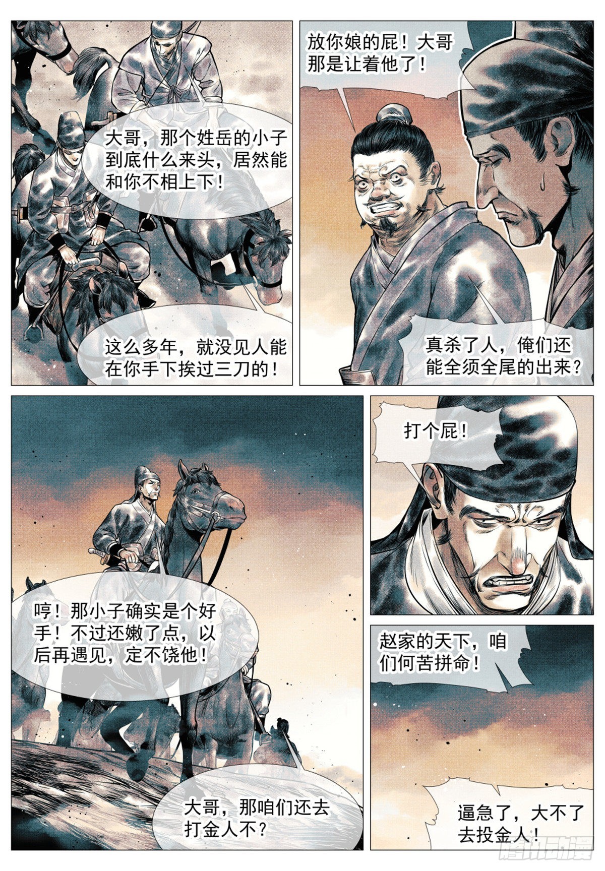 绍宋笔趣阁漫画,039  军议2图