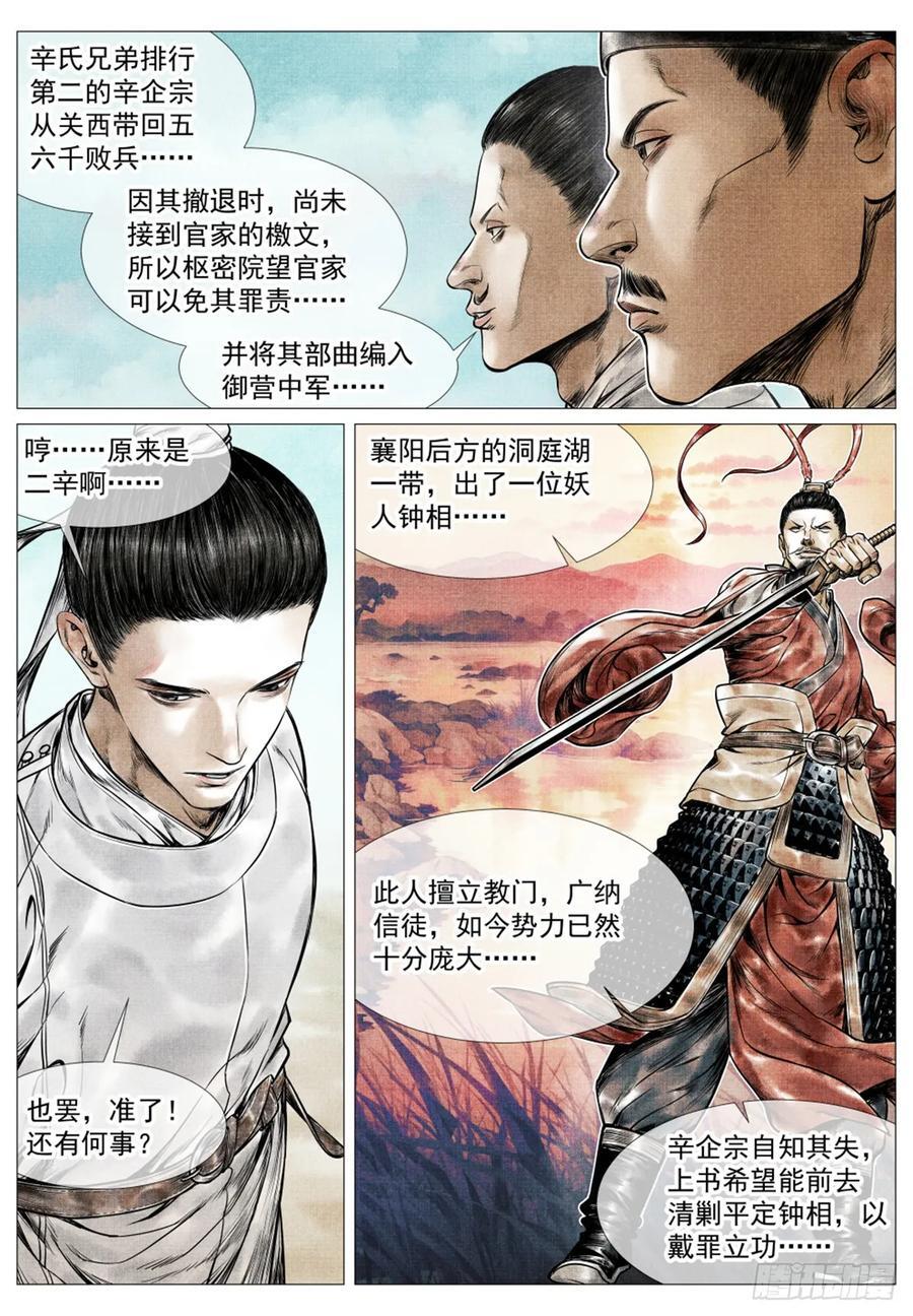 绍宋笔趣阁漫画,075 新局势2图