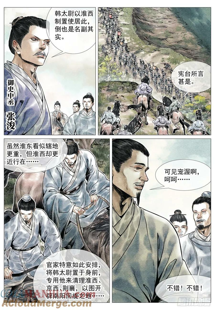 绍宋十八王有哪些漫画,059 淮西贼1图