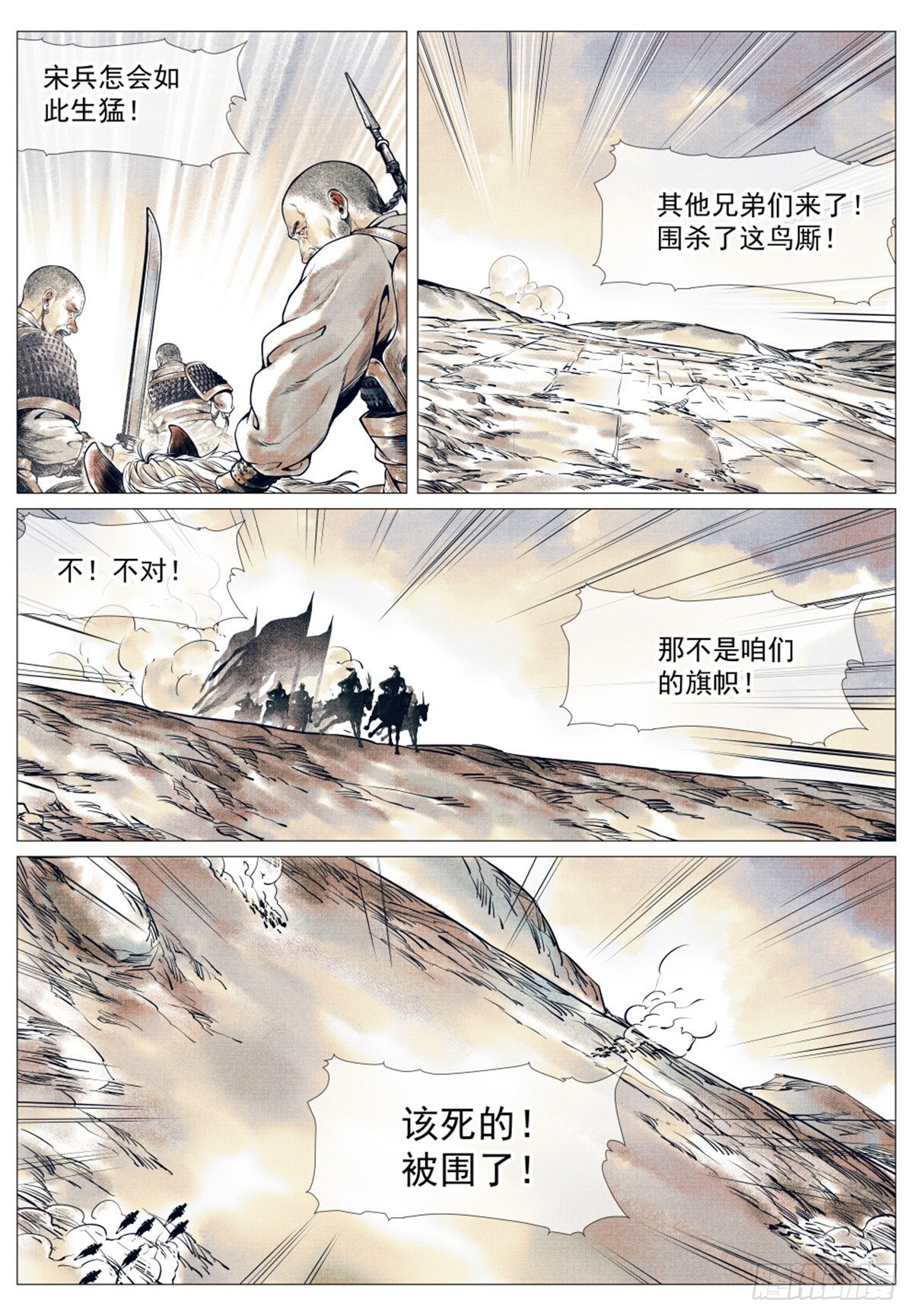 绍宋笔趣阁漫画,034  开封1图