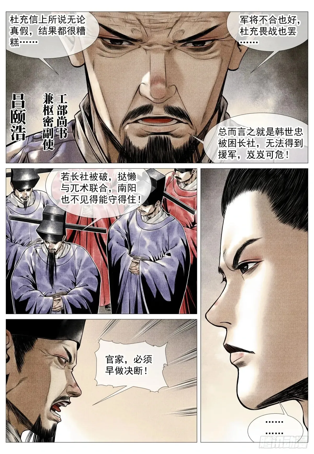 绍宋漫画在线观看漫画,103 堂论1图