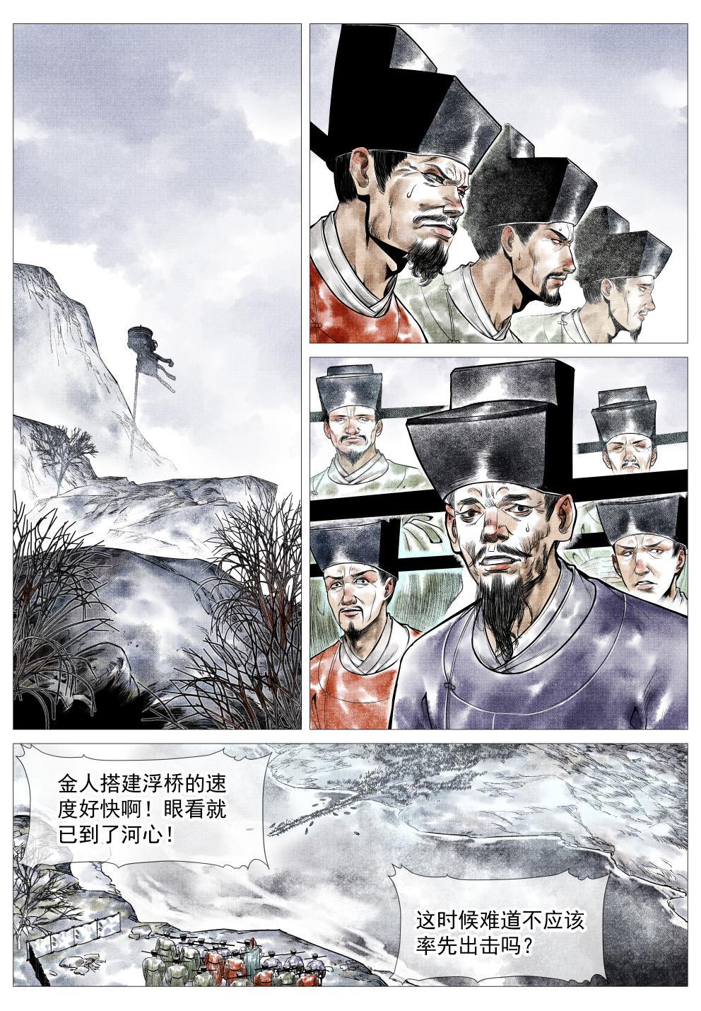 绍宋精校版全本txt免费下载漫画,027 浮桥2图