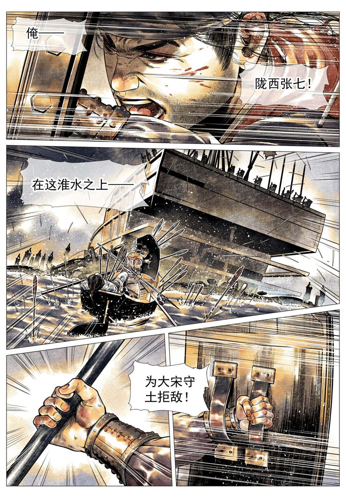 绍宋笔趣阁漫画,030 不退2图