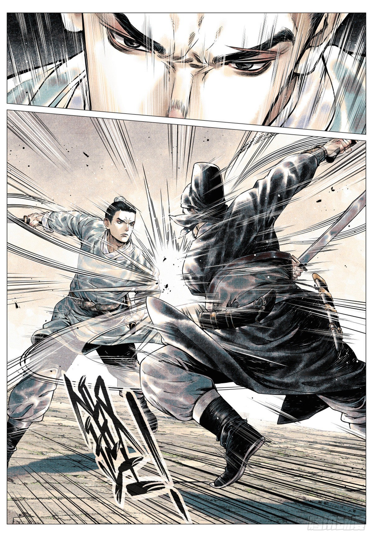 绍宋笔趣阁漫画,039  军议1图