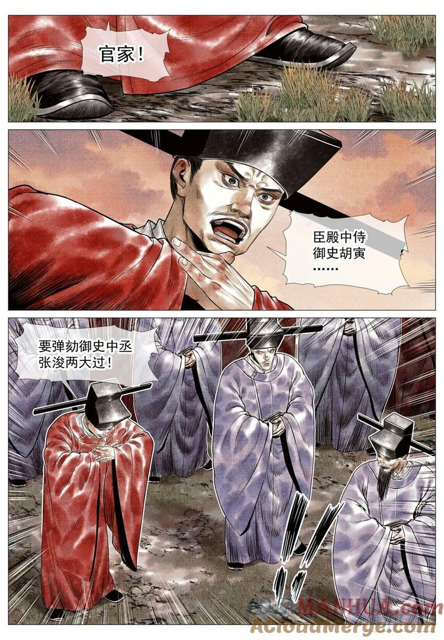 绍宋笔趣阁漫画,061 弹劾1图