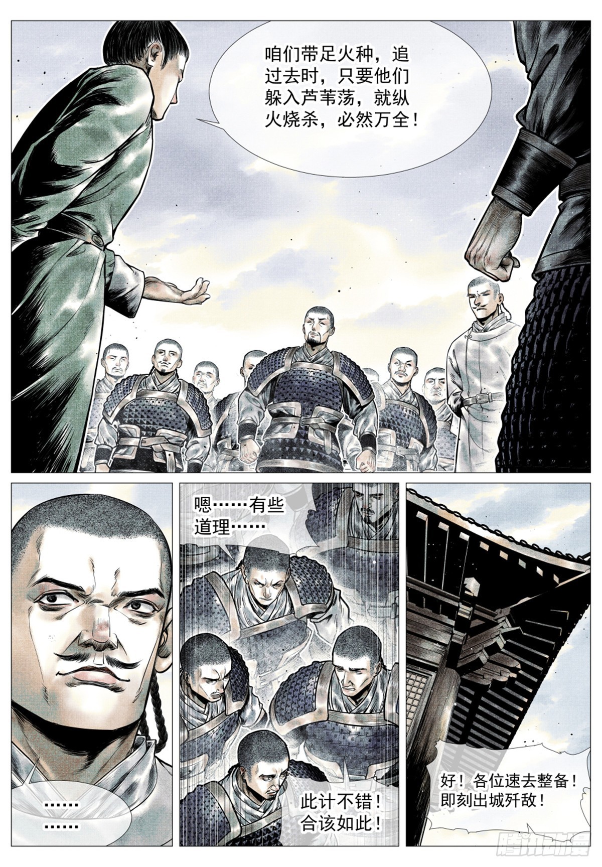绍宋地图漫画,041 缩头滩2图