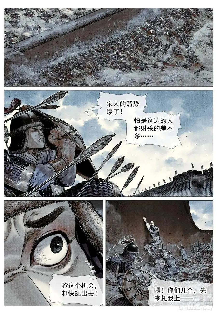 绍宋小说免费全文阅读漫画,092 同人不同命2图