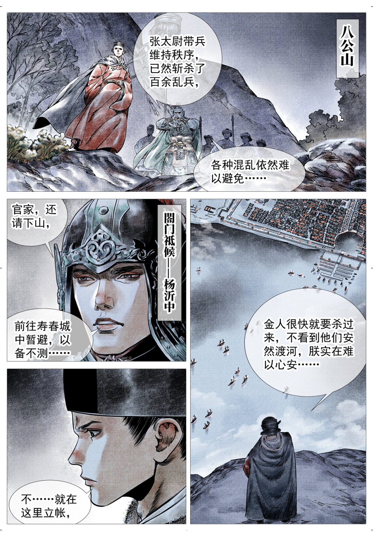 绍宋笔趣阁漫画,011 渡河2图