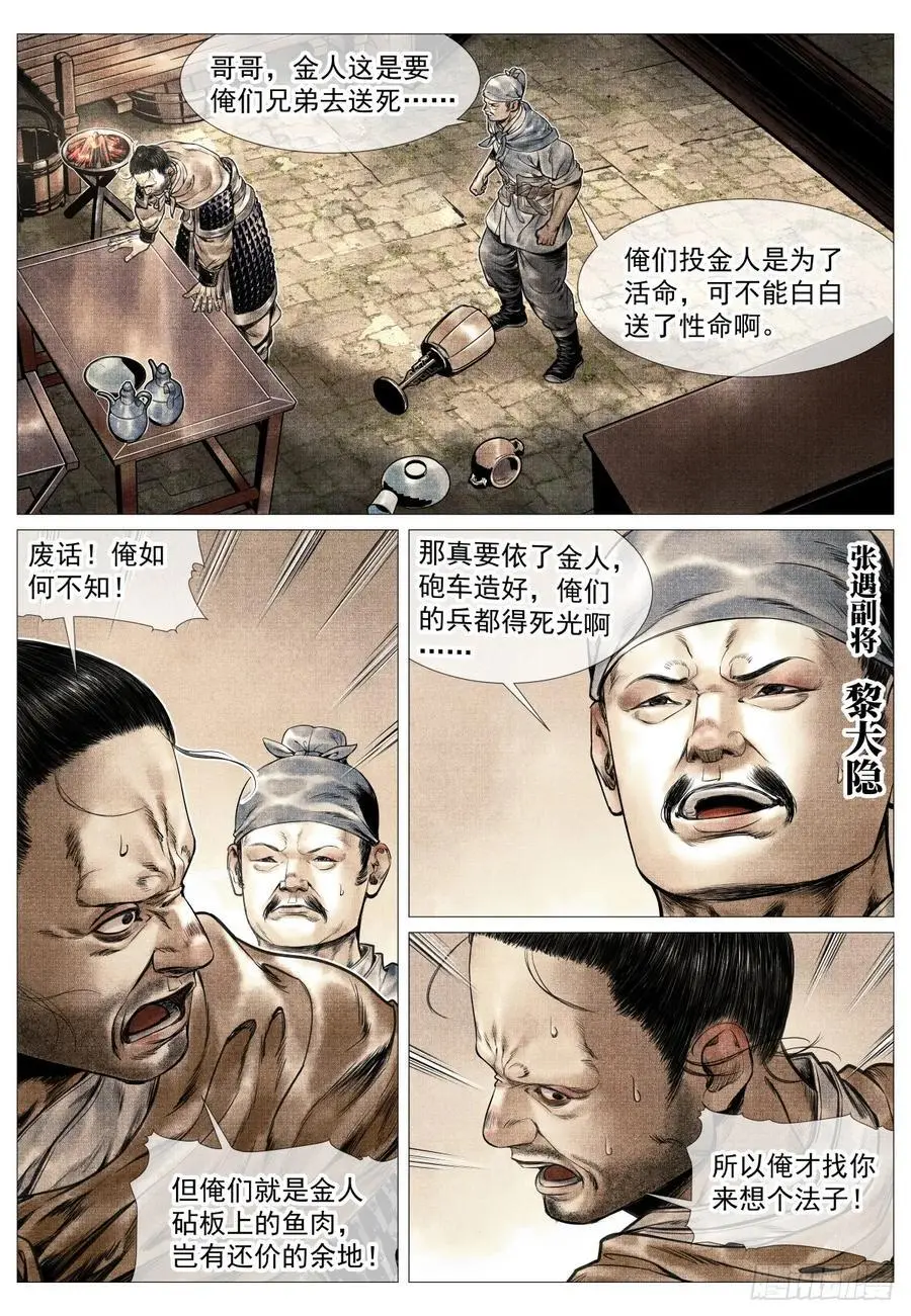 绍宋漫画完结了吗漫画,093 士农工商2图